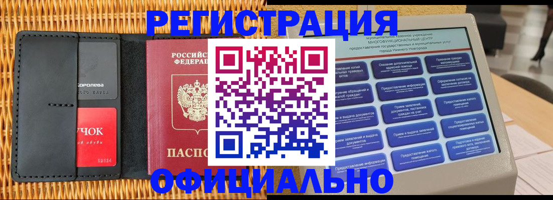 временная регистрация купить в Урени